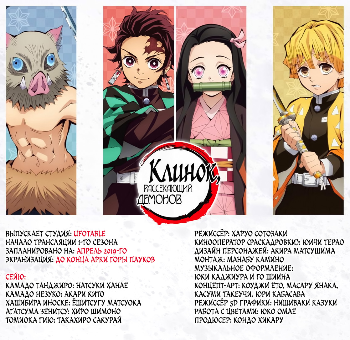 Read Demon Slayer RU Manga Online