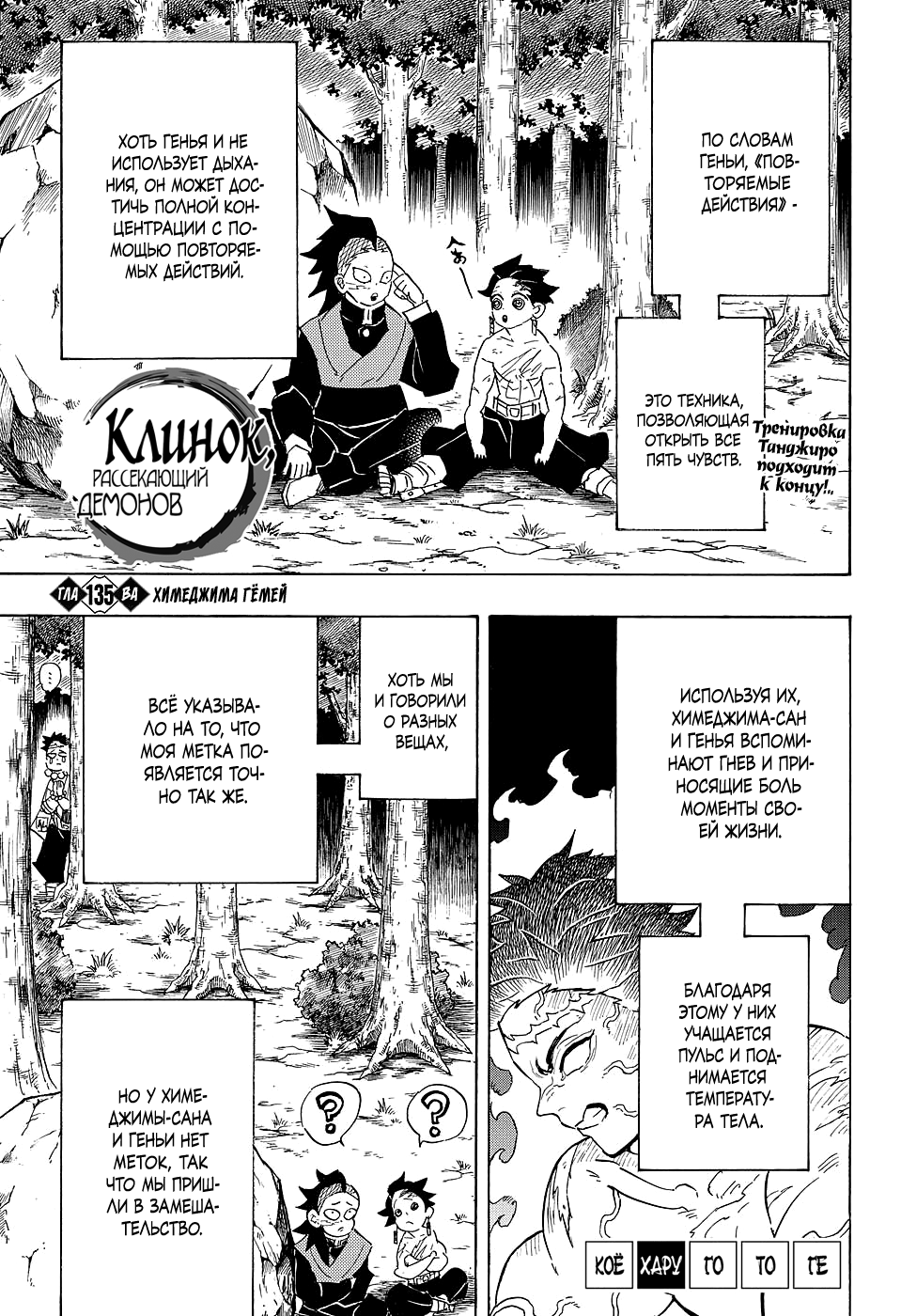 Read Demon Slayer RU Manga Online