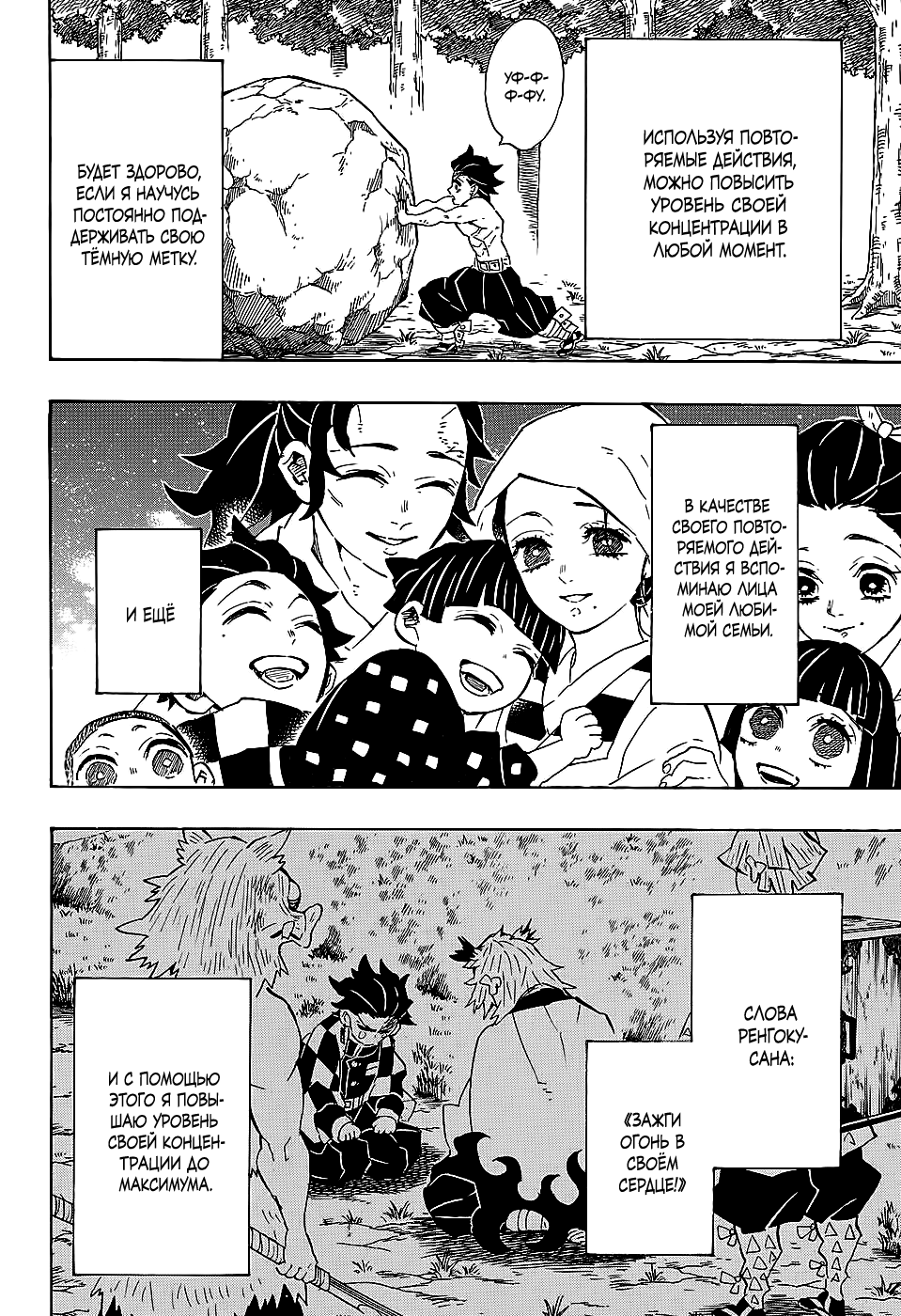 Read Demon Slayer RU Manga Online