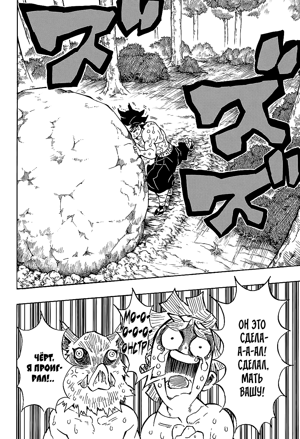 Read Demon Slayer RU Manga Online