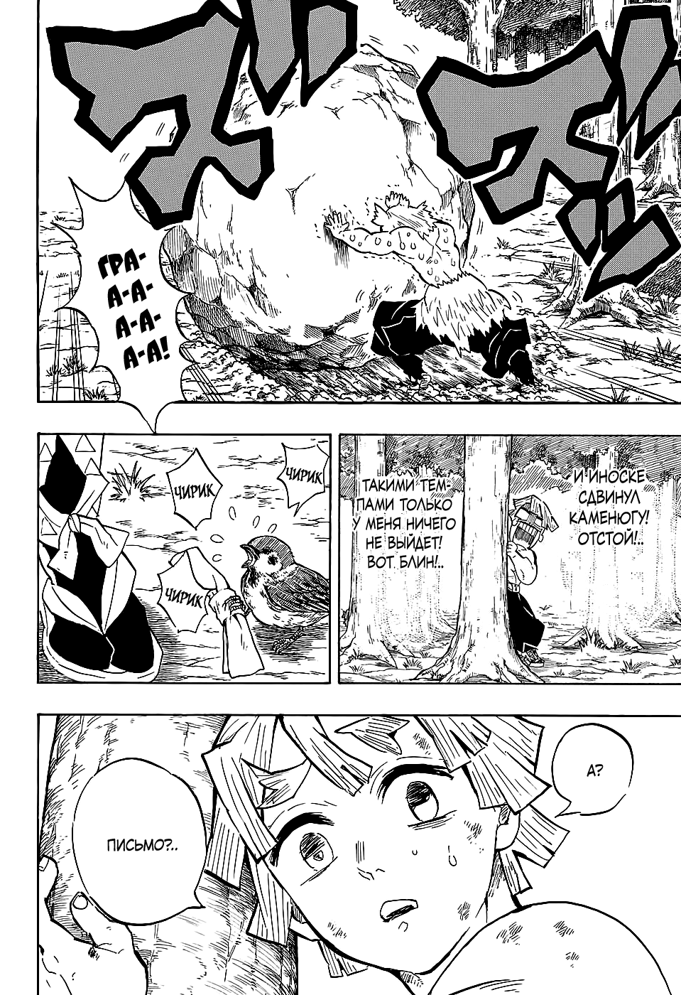 Read Demon Slayer RU Manga Online