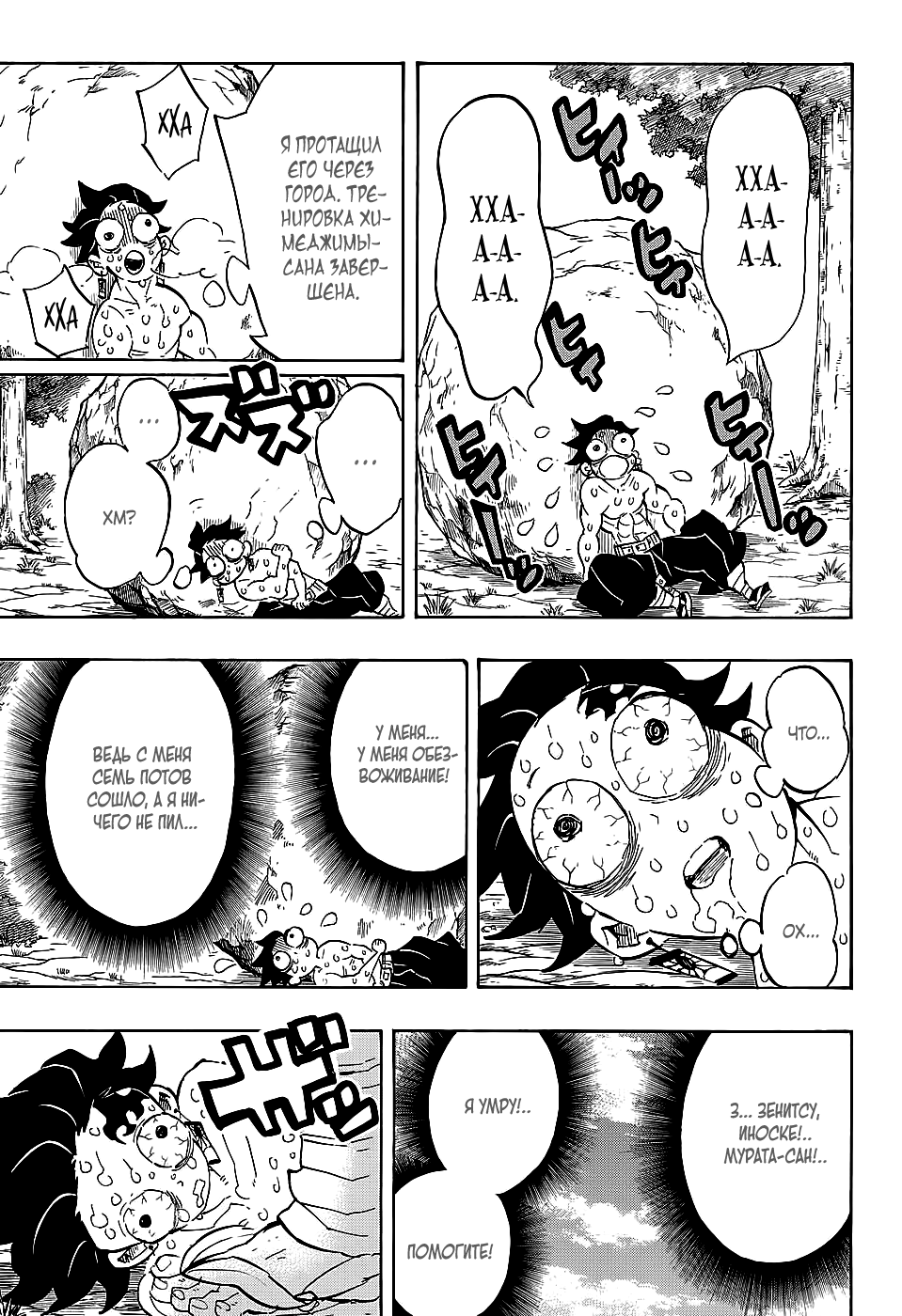 Read Demon Slayer RU Manga Online