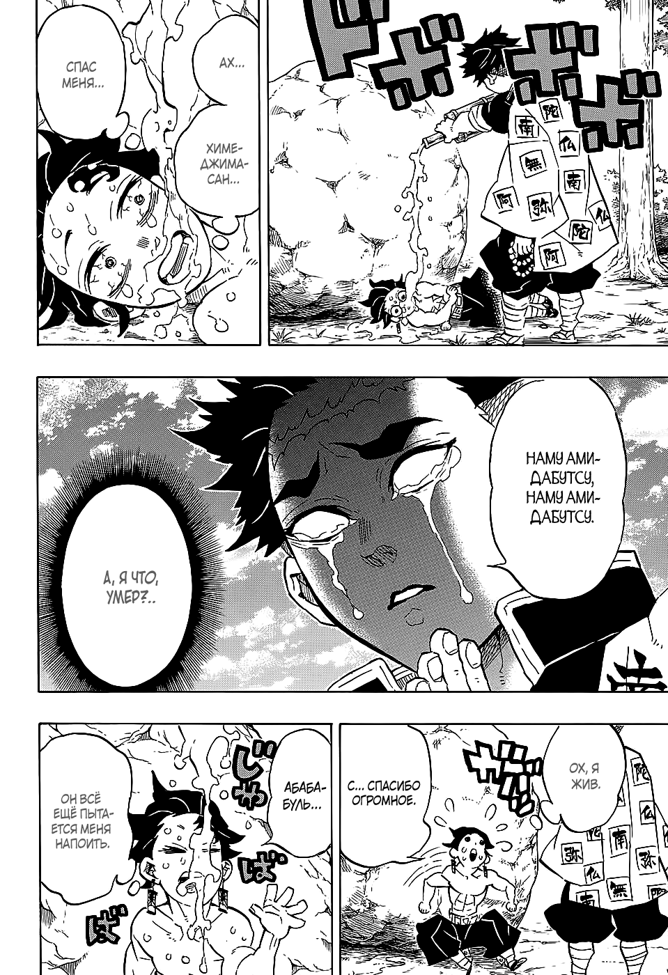 Read Demon Slayer RU Manga Online