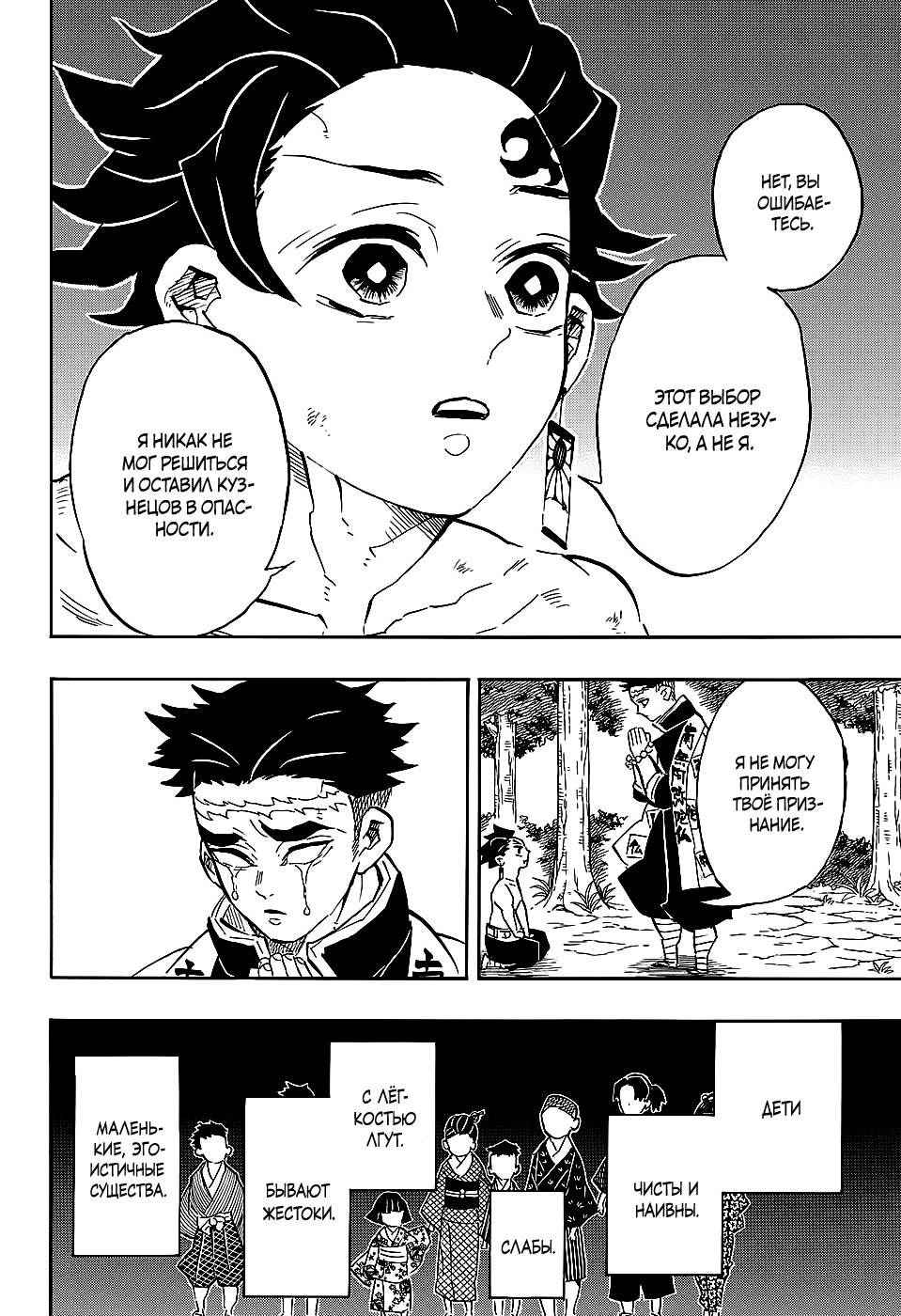 Read Demon Slayer RU Manga Online