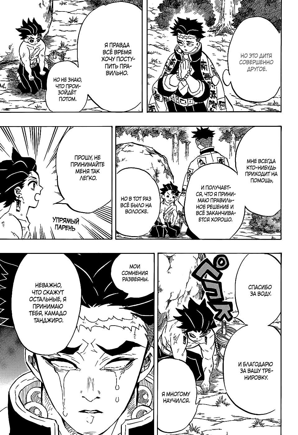 Read Demon Slayer RU Manga Online