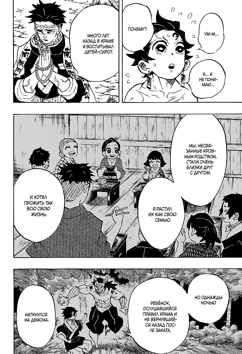 Read Demon Slayer RU Manga Online