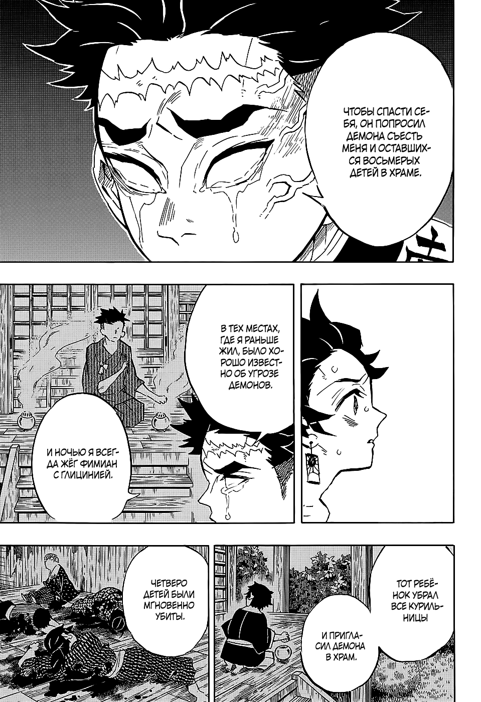 Read Demon Slayer RU Manga Online