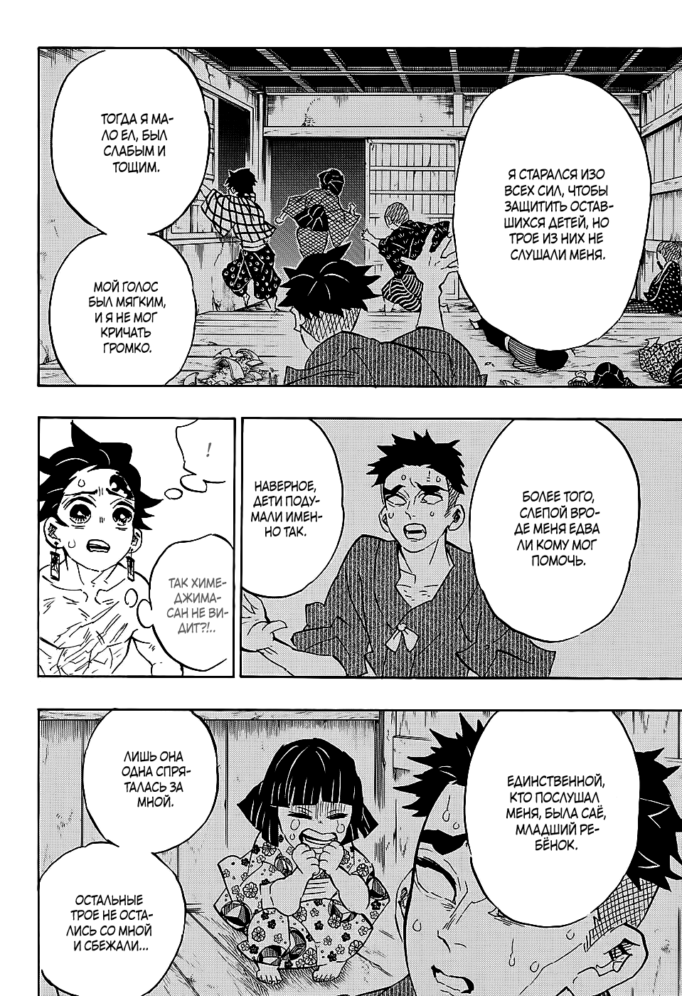 Read Demon Slayer RU Manga Online