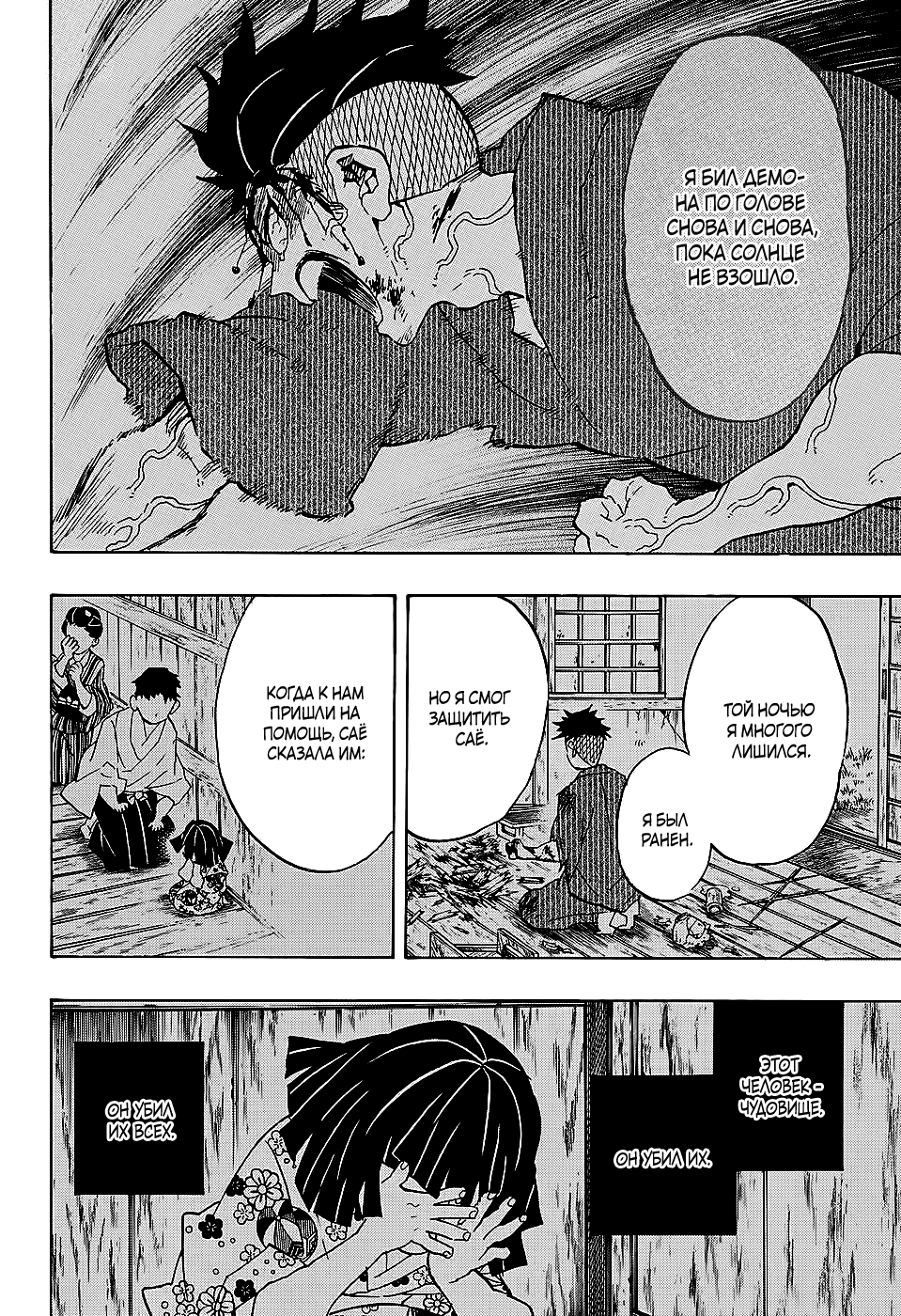 Read Demon Slayer RU Manga Online