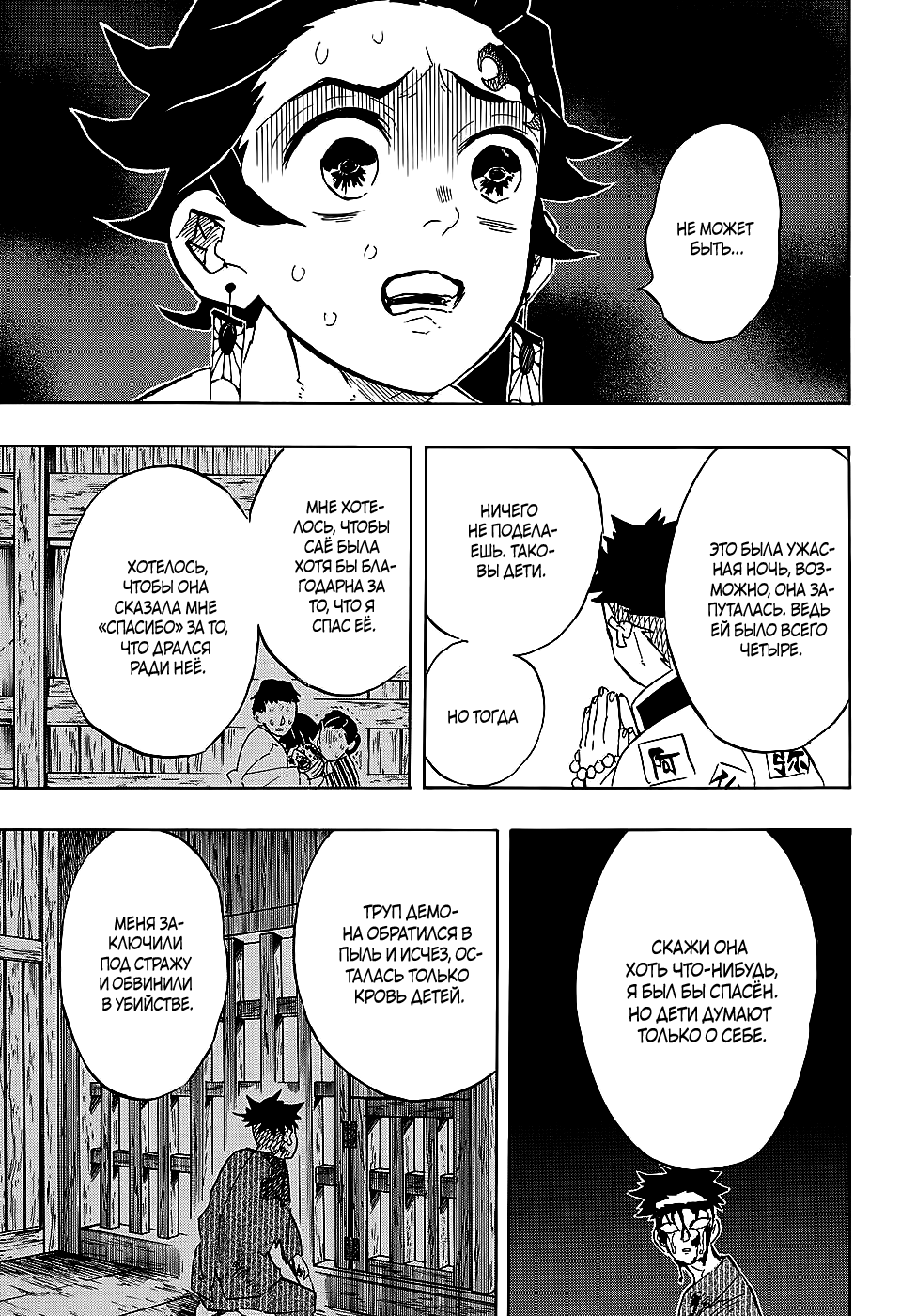 Read Demon Slayer RU Manga Online