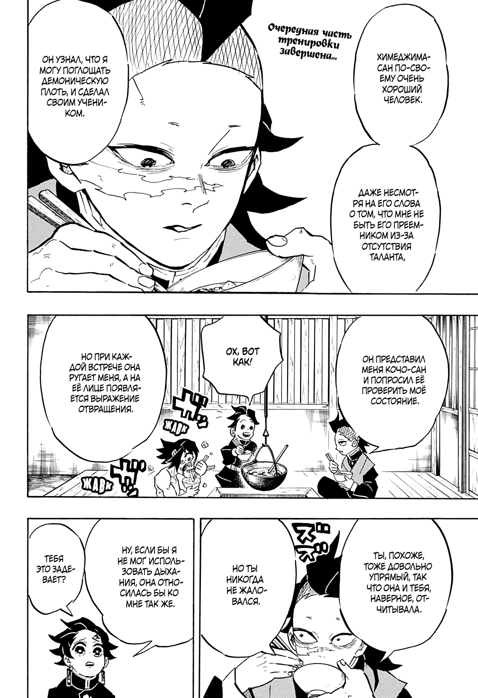 Read Demon Slayer RU Manga Online