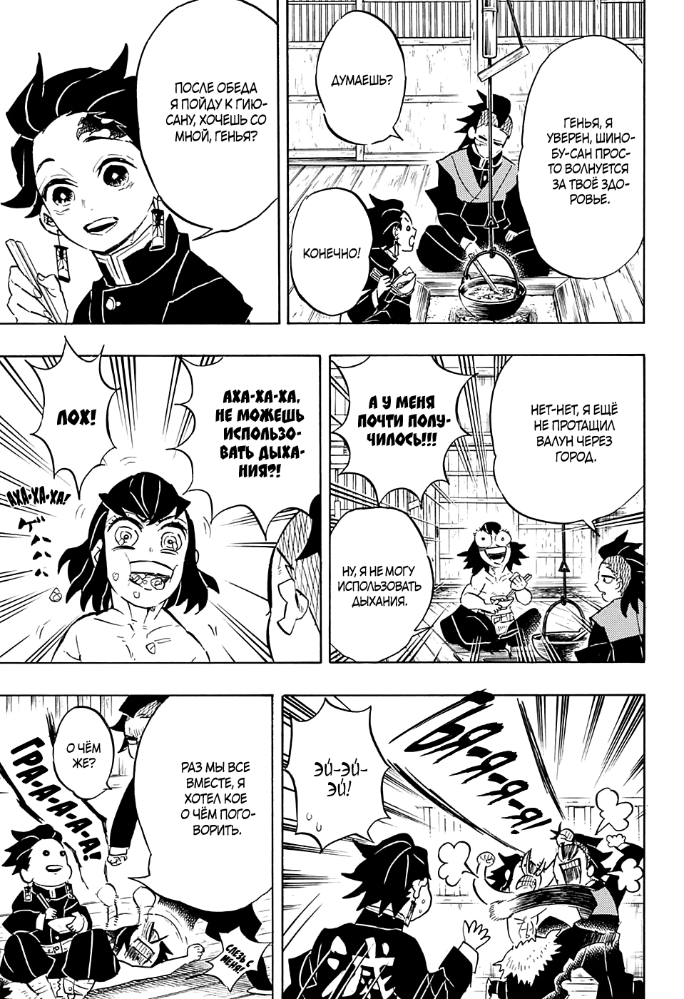 Read Demon Slayer RU Manga Online