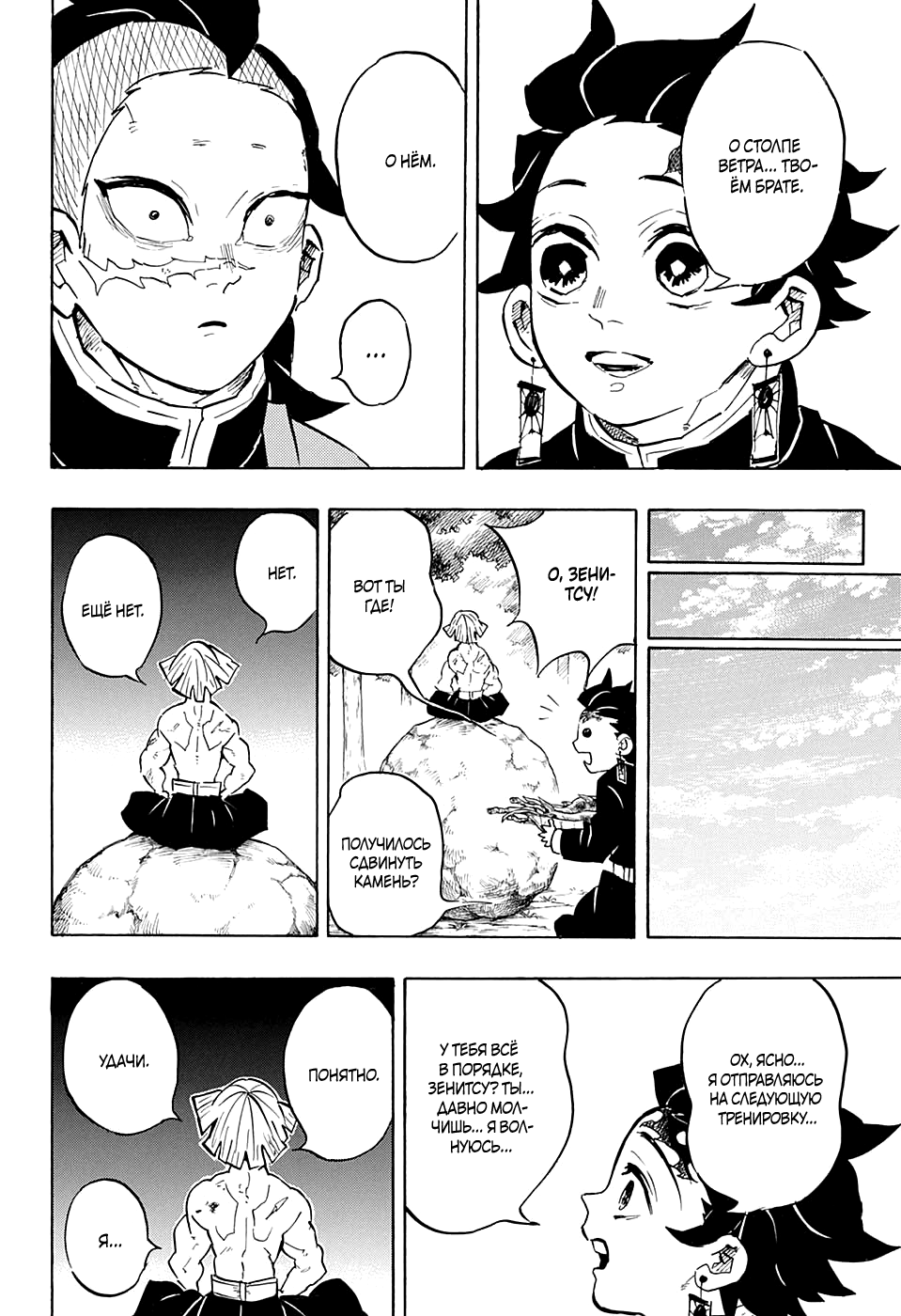 Read Demon Slayer RU Manga Online