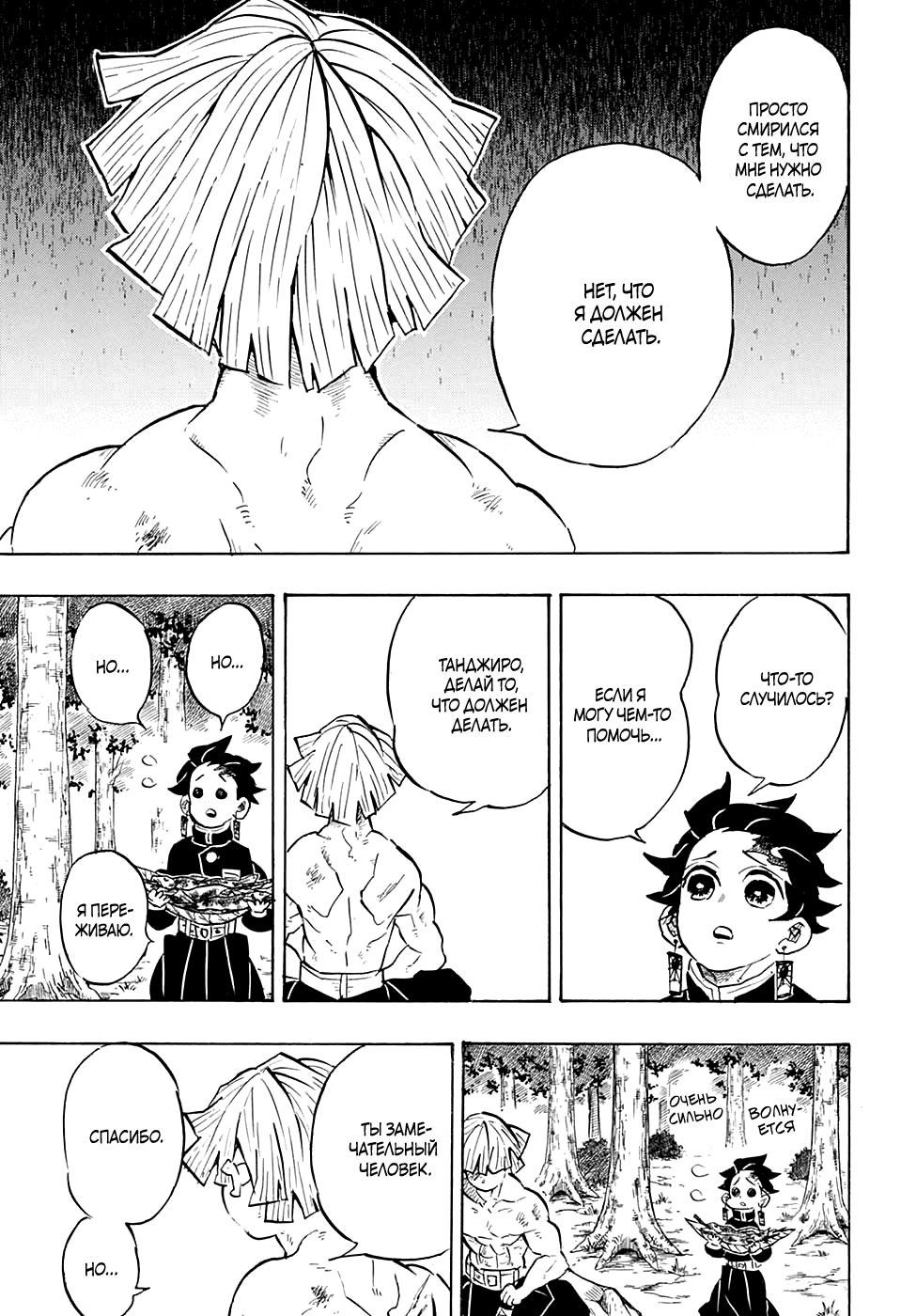 Read Demon Slayer RU Manga Online