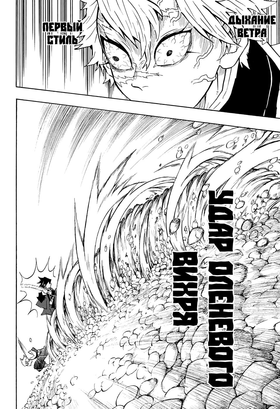 Read Demon Slayer RU Manga Online