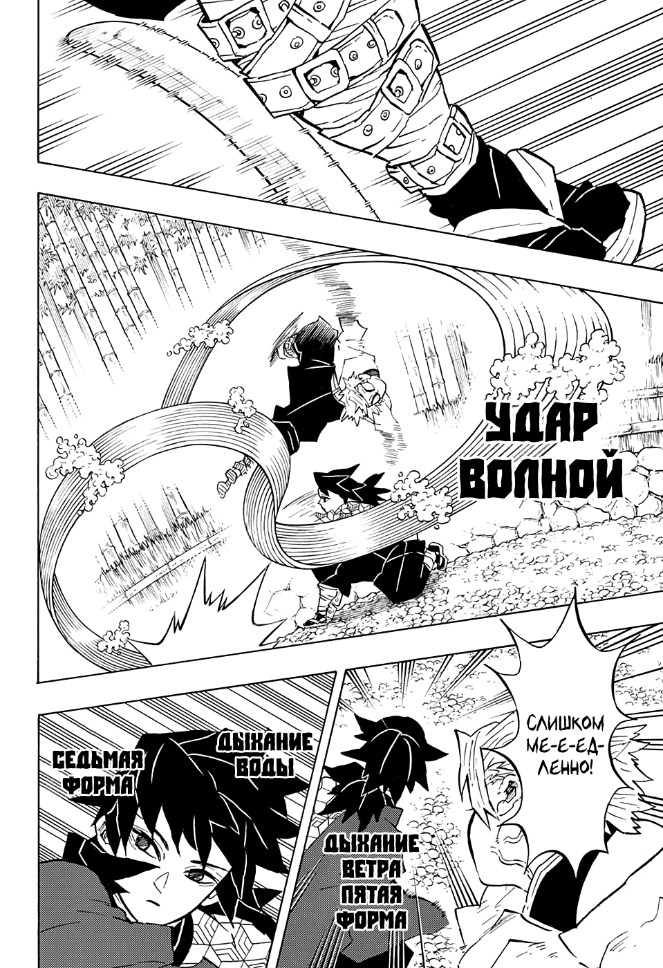 Read Demon Slayer RU Manga Online