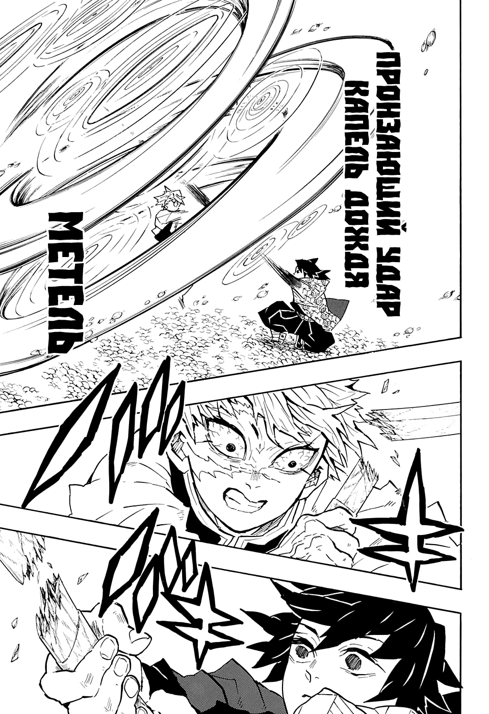 Read Demon Slayer RU Manga Online