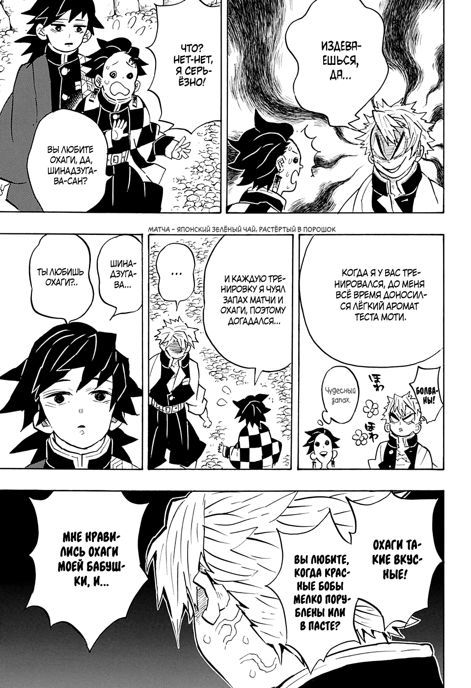 Read Demon Slayer RU Manga Online