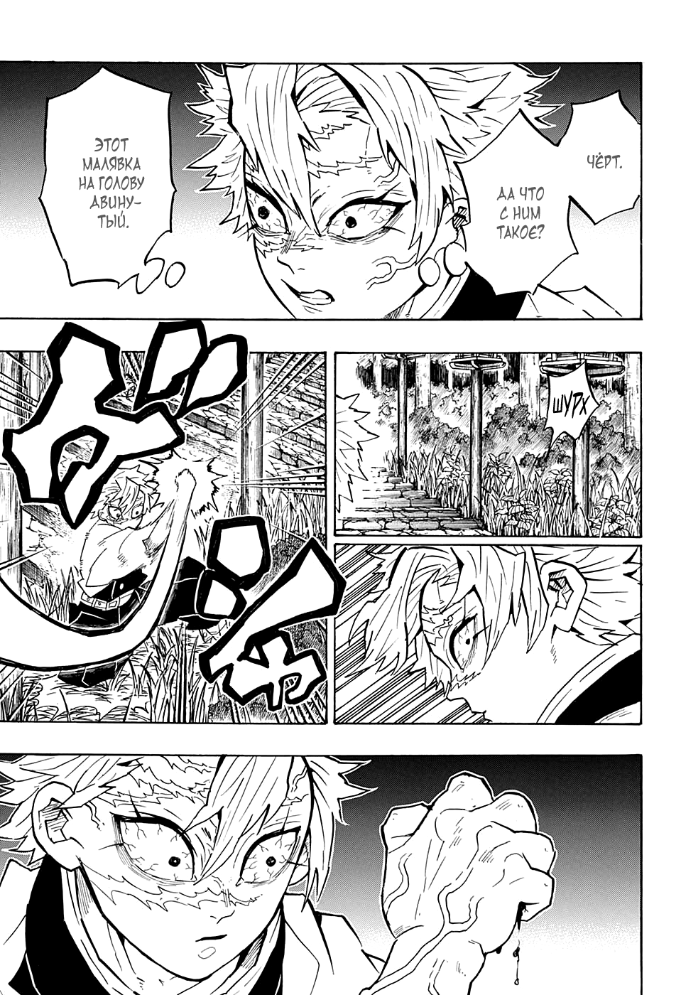 Read Demon Slayer RU Manga Online