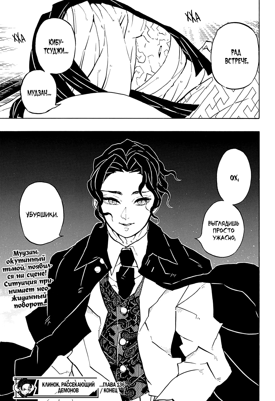 Read Demon Slayer RU Manga Online