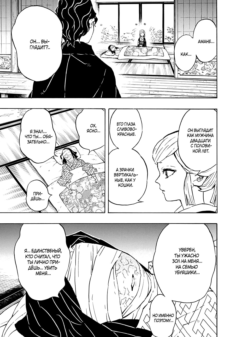 Read Demon Slayer RU Manga Online