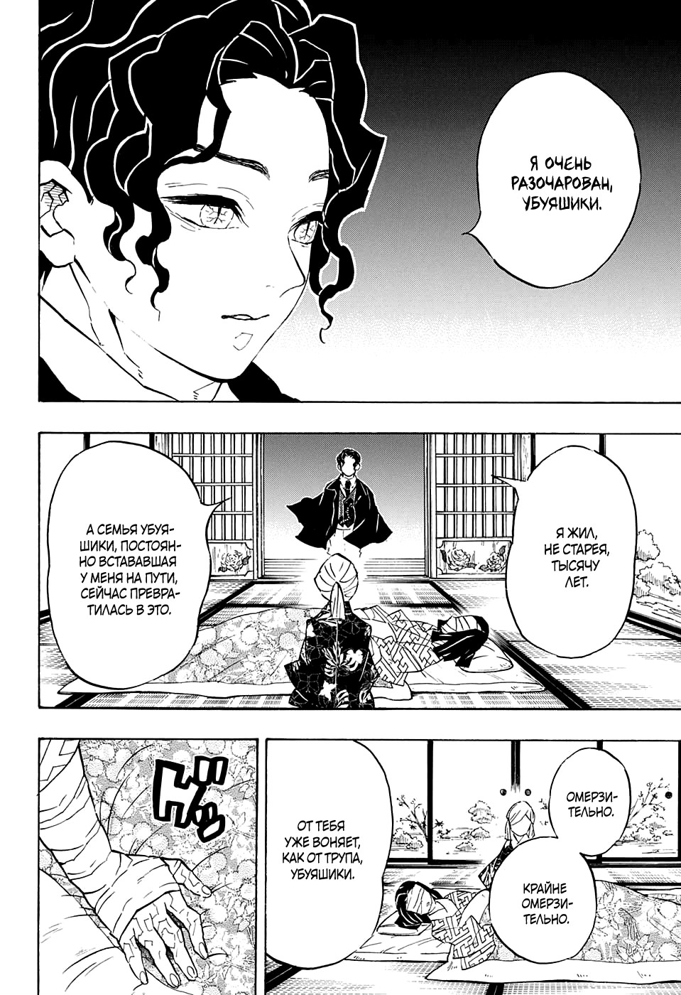 Read Demon Slayer RU Manga Online