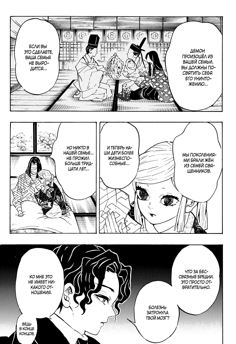 Read Demon Slayer RU Manga Online