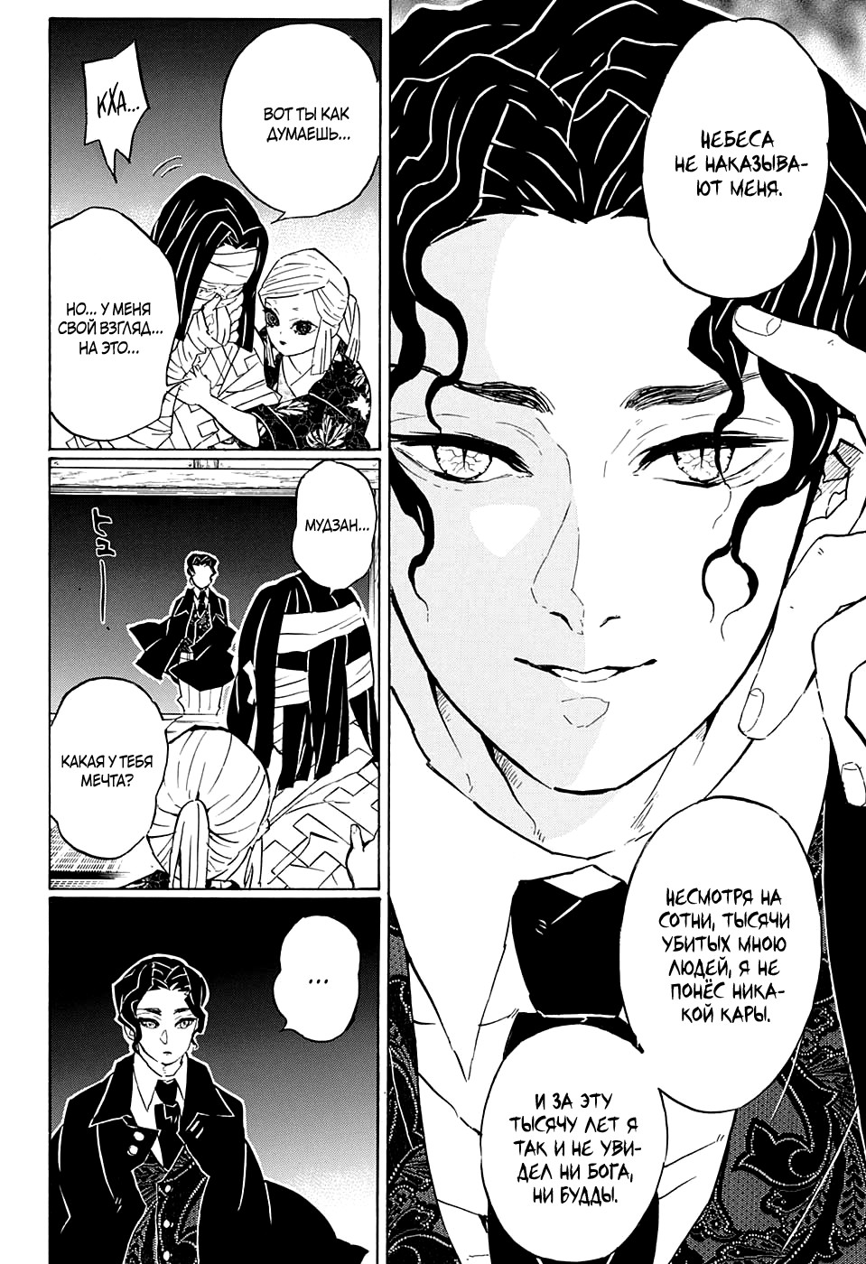 Read Demon Slayer RU Manga Online