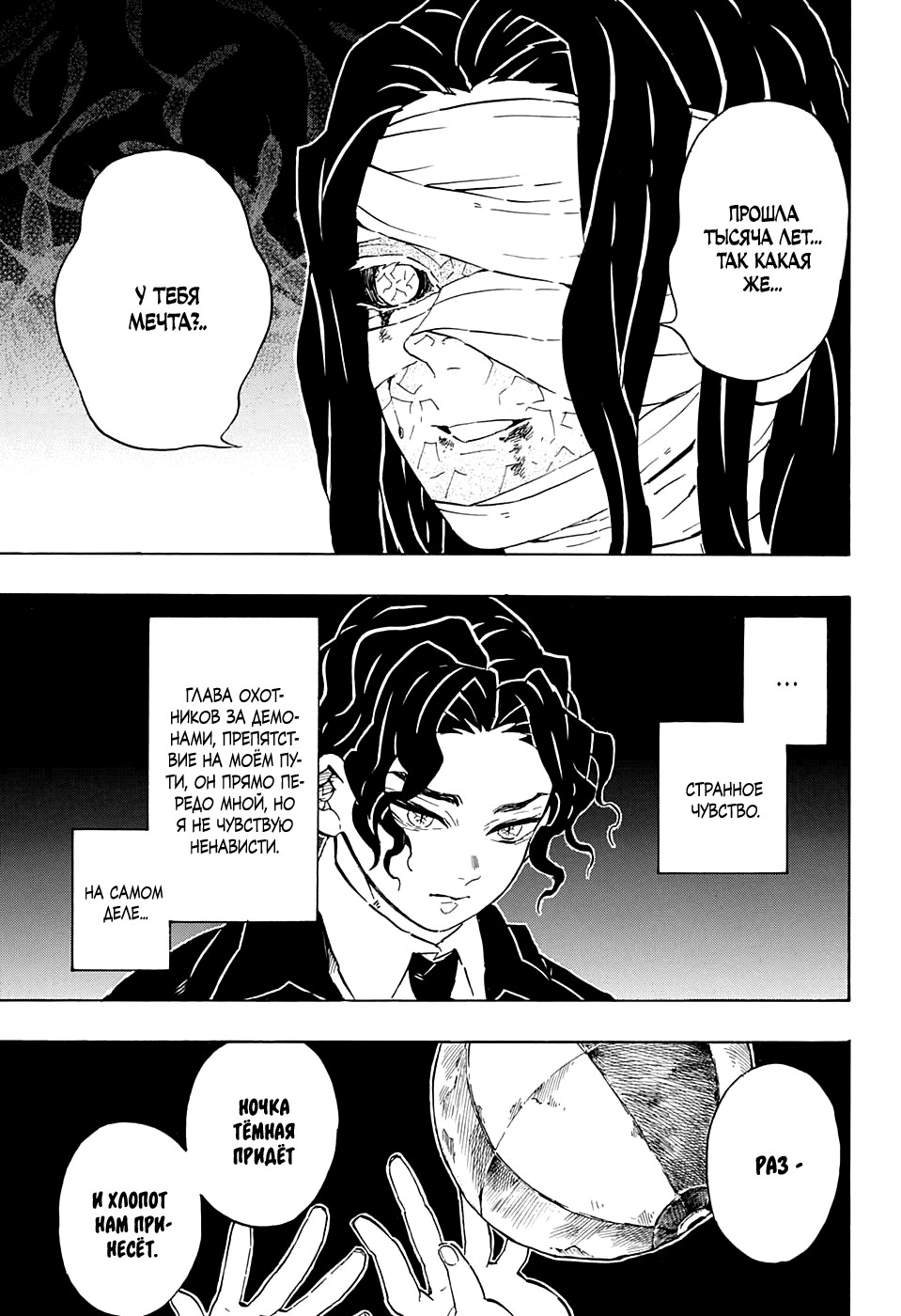 Read Demon Slayer RU Manga Online