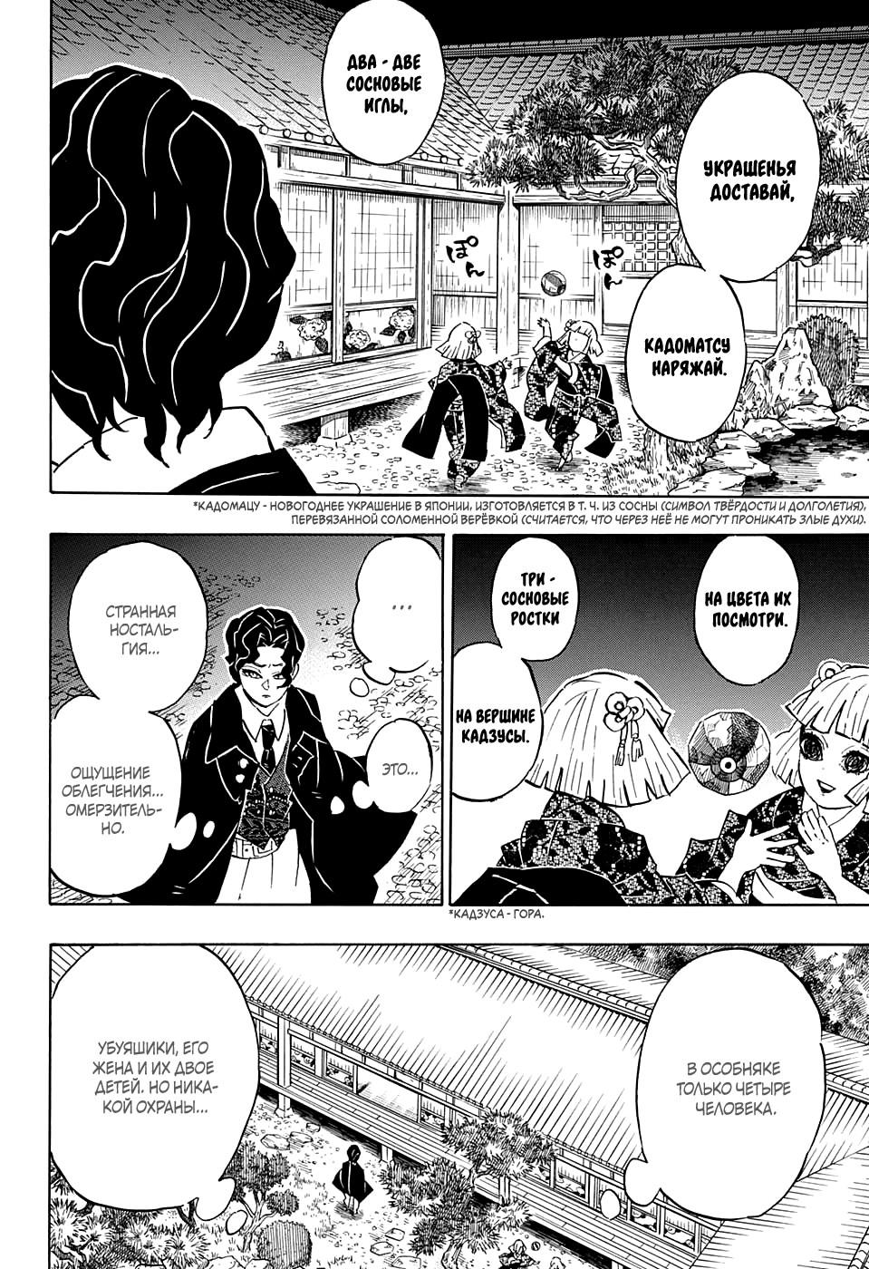 Read Demon Slayer RU Manga Online