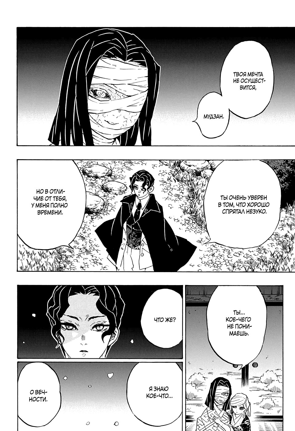 Read Demon Slayer RU Manga Online