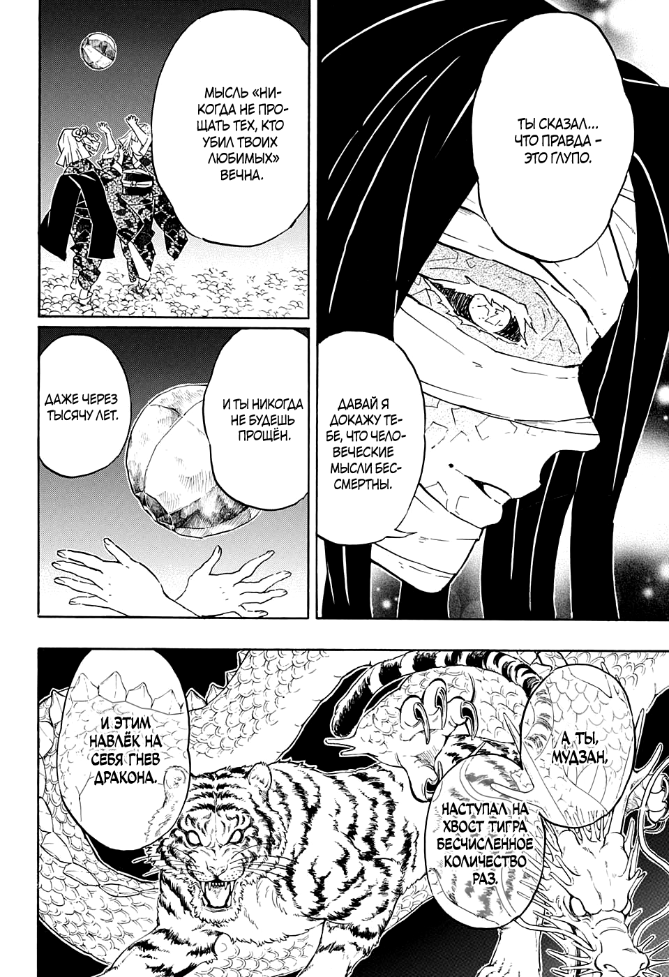 Read Demon Slayer RU Manga Online