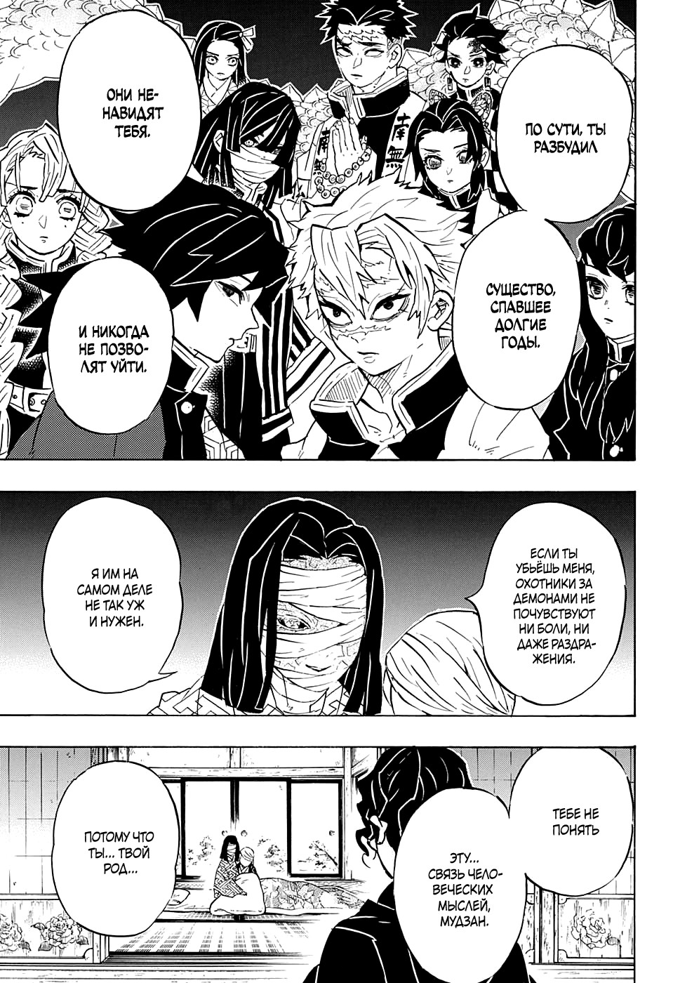 Read Demon Slayer RU Manga Online