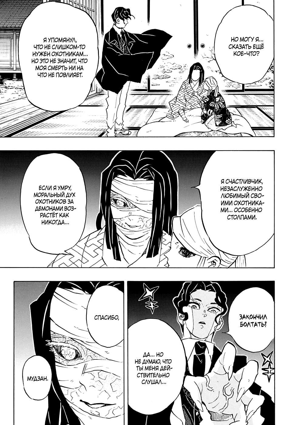 Read Demon Slayer RU Manga Online