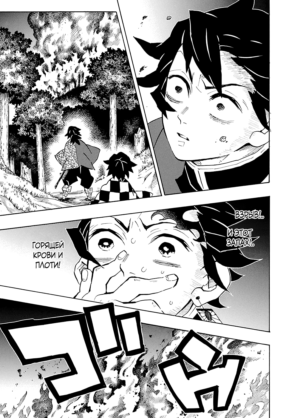 Read Demon Slayer RU Manga Online