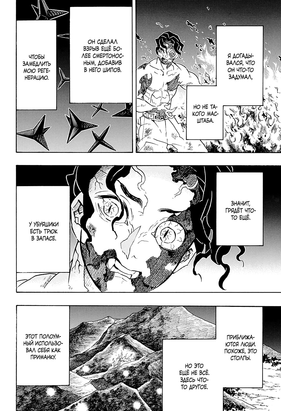 Read Demon Slayer RU Manga Online