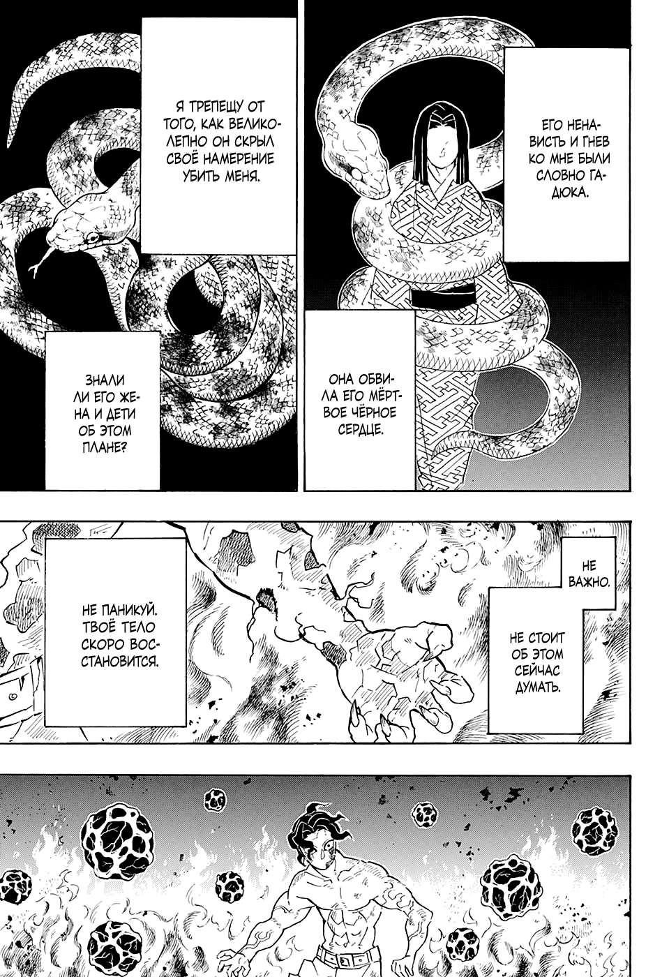 Read Demon Slayer RU Manga Online
