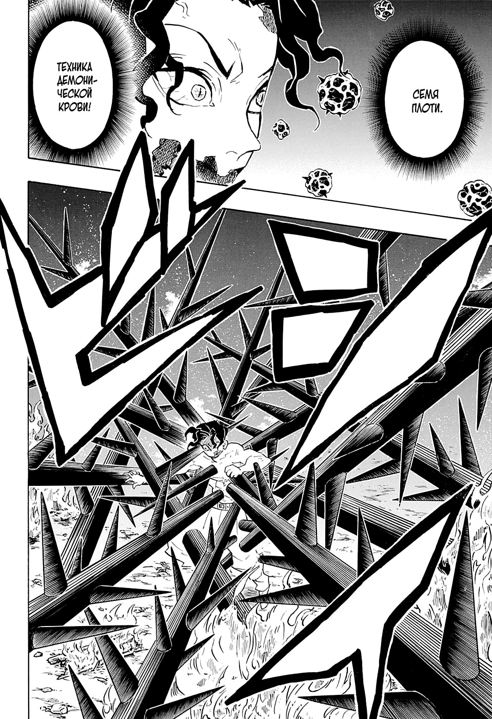 Read Demon Slayer RU Manga Online