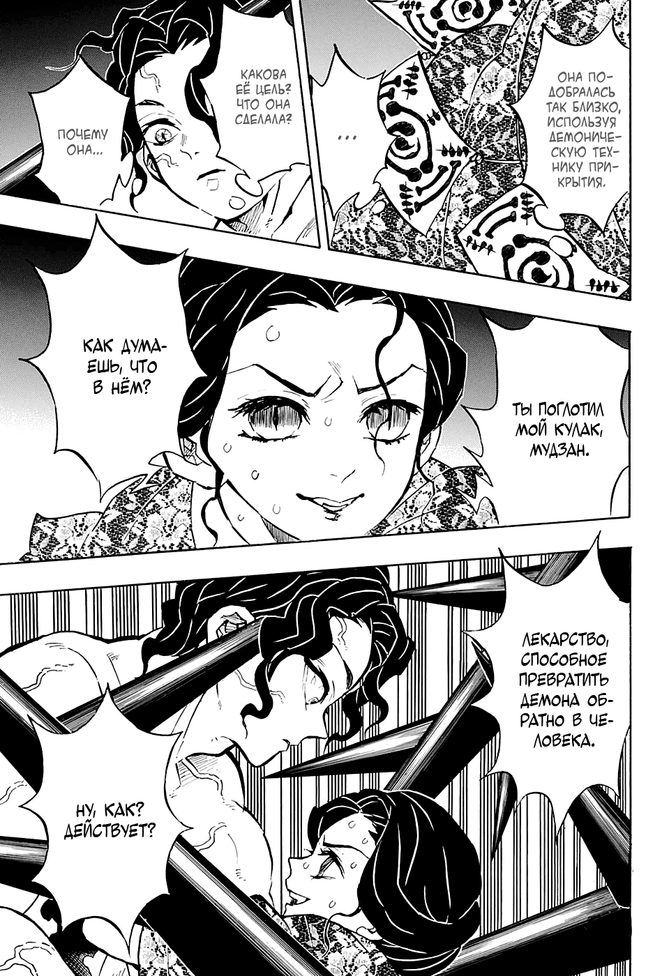 Read Demon Slayer RU Manga Online