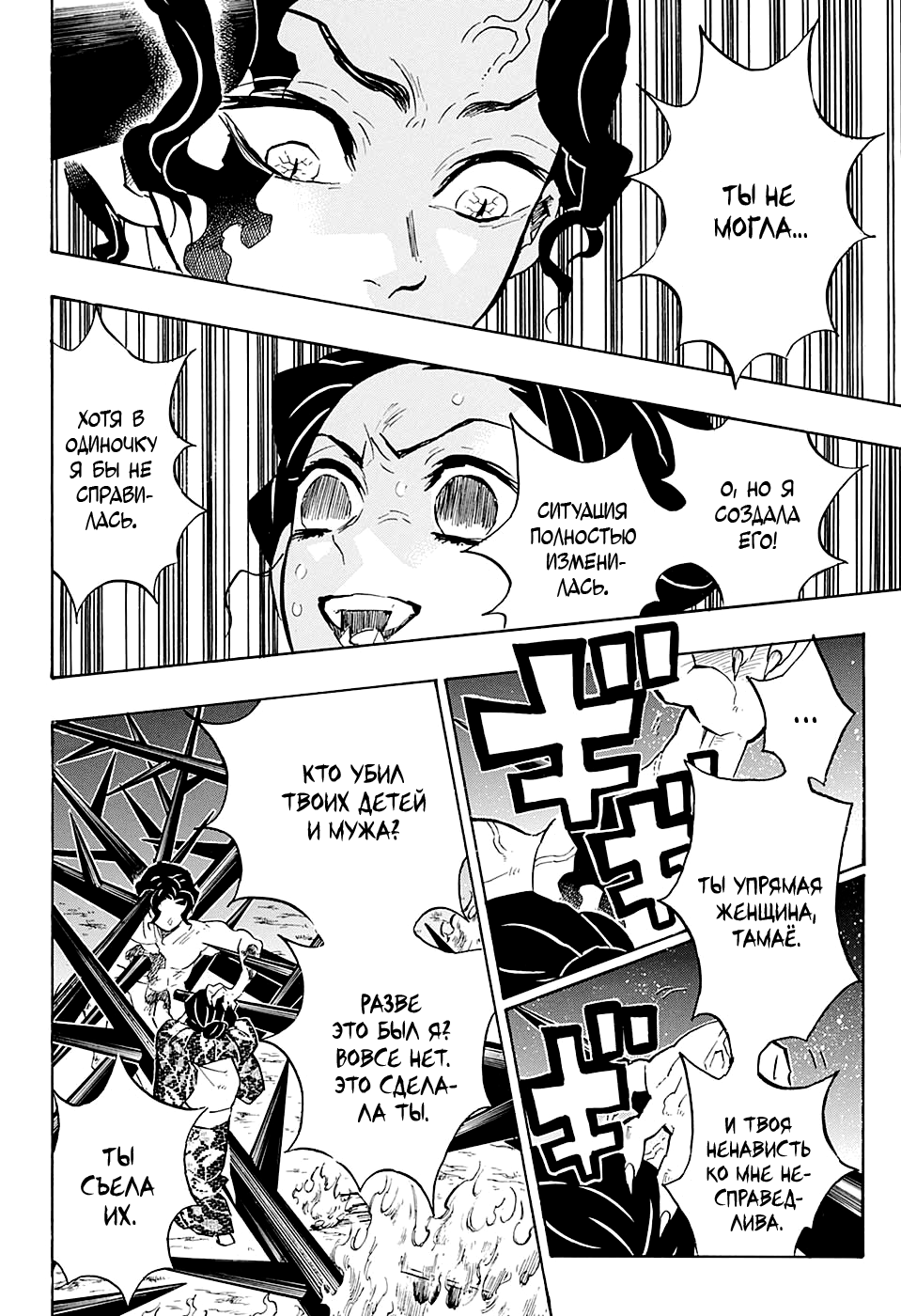 Read Demon Slayer RU Manga Online