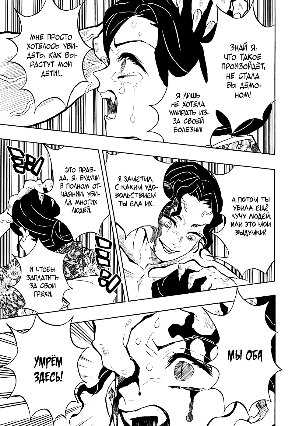 Read Demon Slayer RU Manga Online