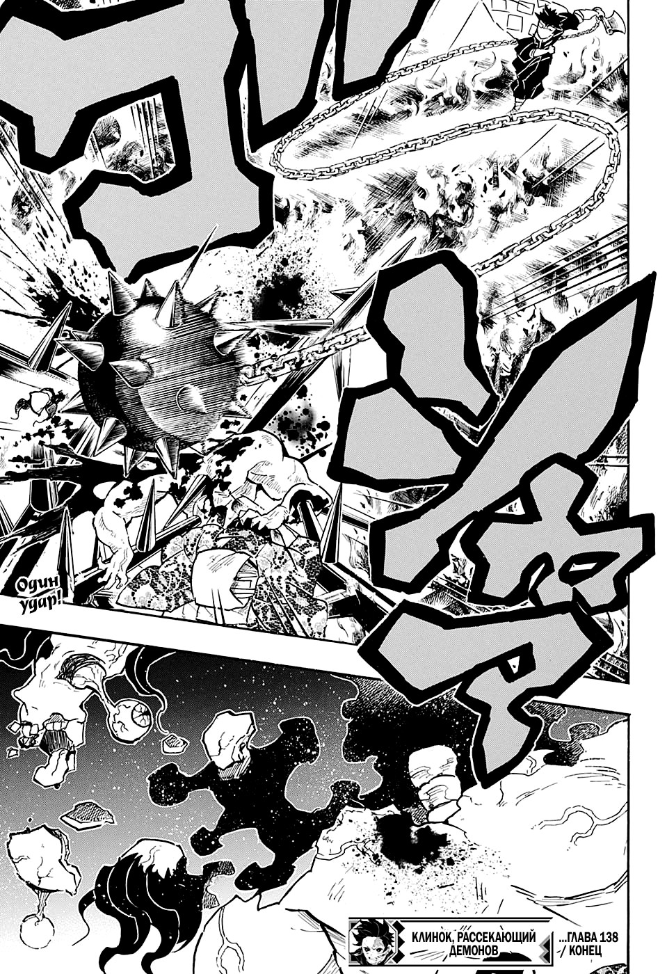 Read Demon Slayer RU Manga Online