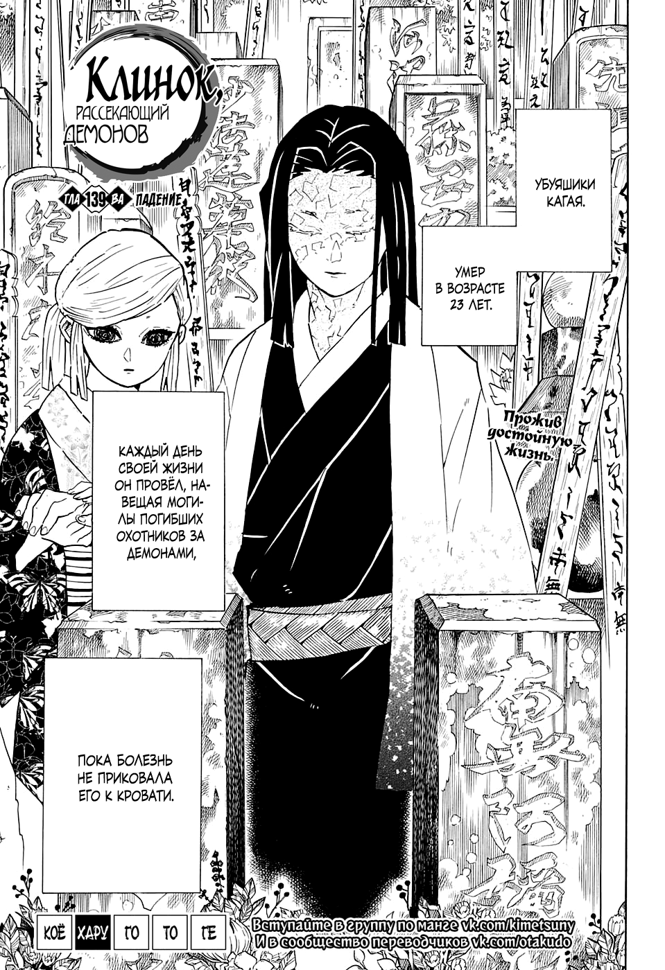 Read Demon Slayer RU Manga Online