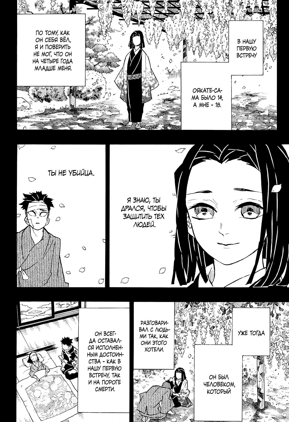 Read Demon Slayer RU Manga Online