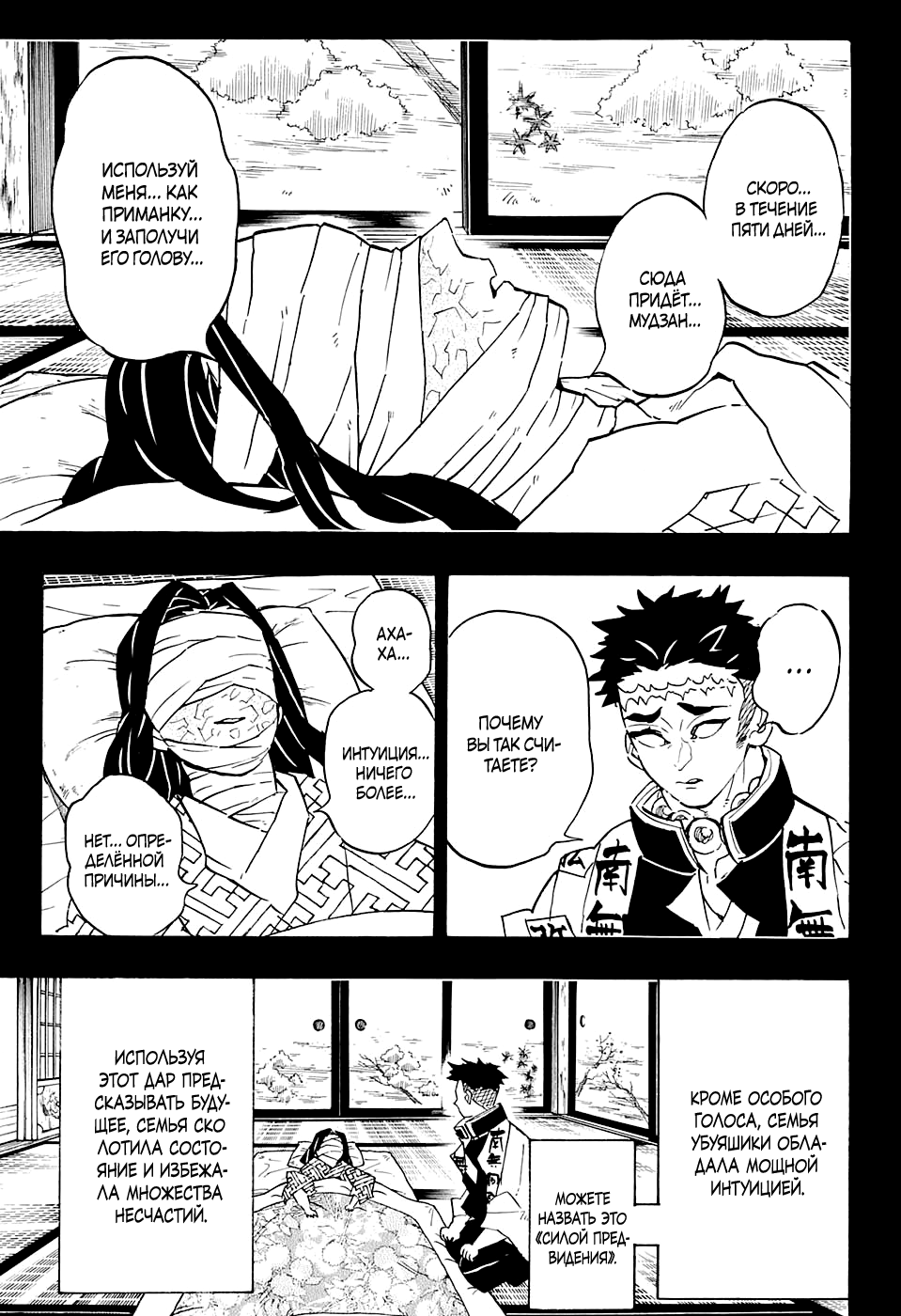 Read Demon Slayer RU Manga Online