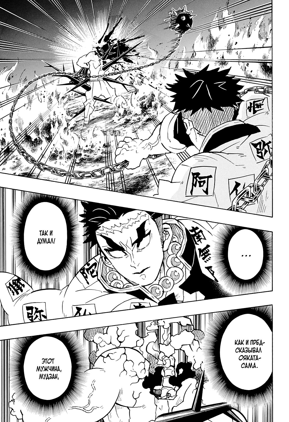 Read Demon Slayer RU Manga Online