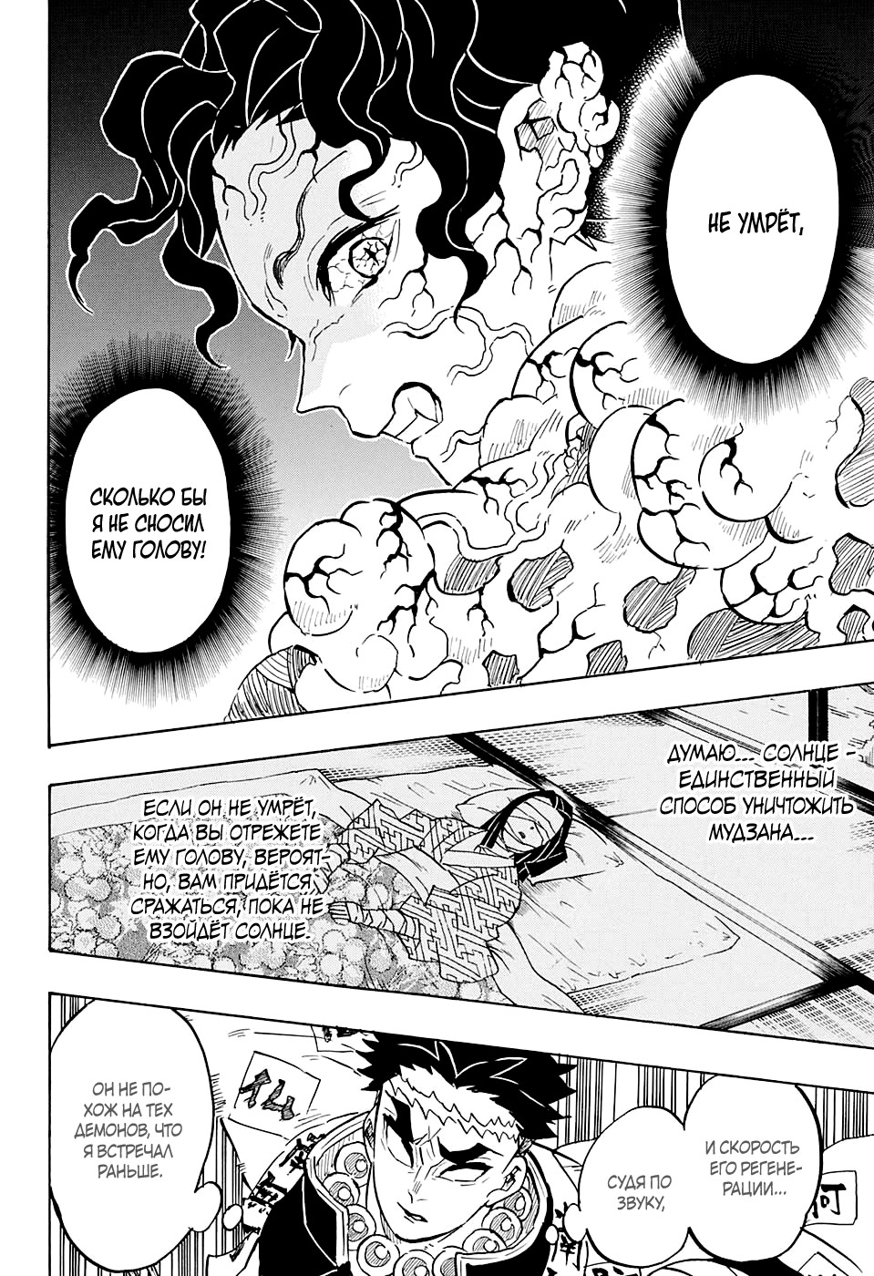 Read Demon Slayer RU Manga Online