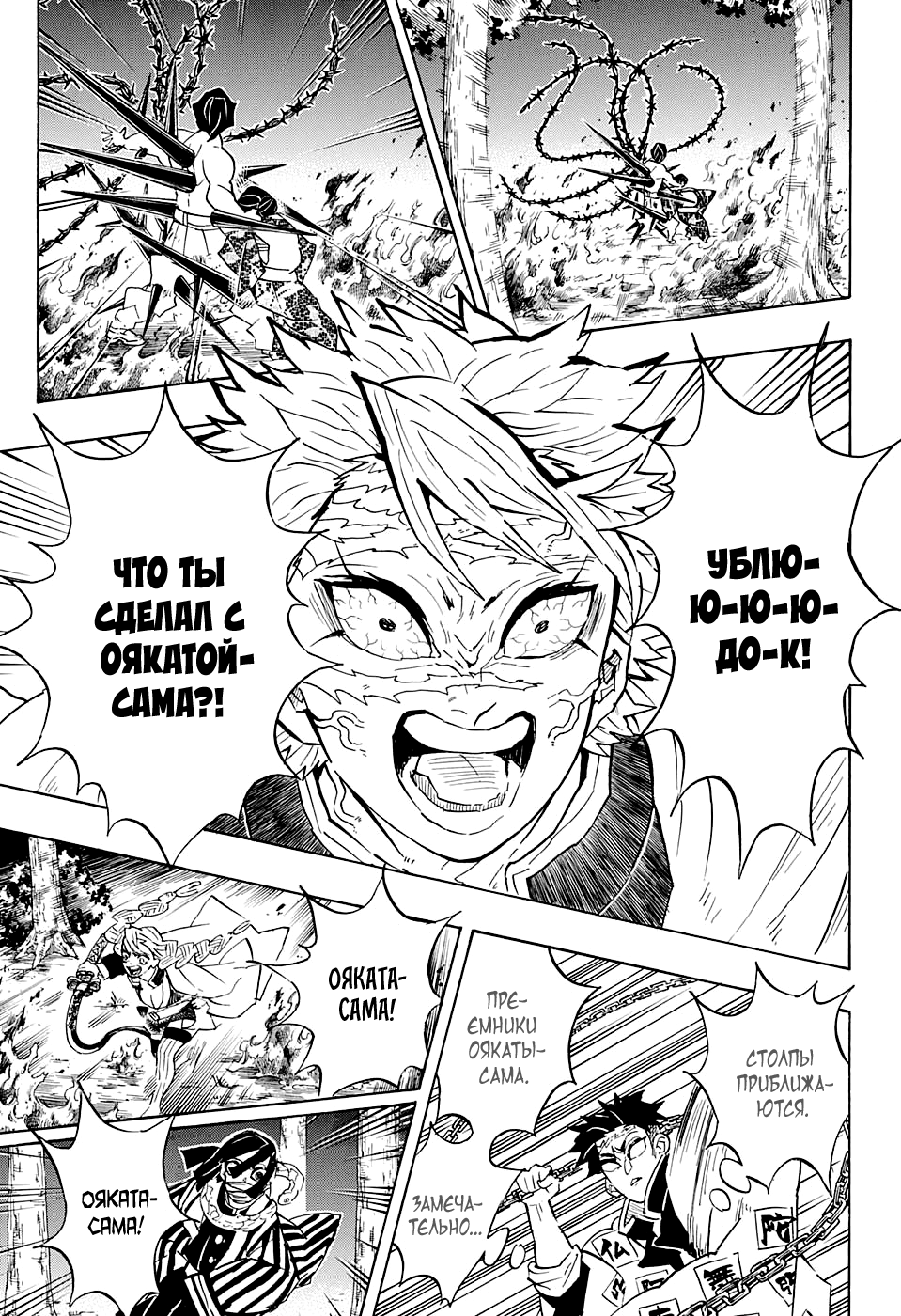 Read Demon Slayer RU Manga Online