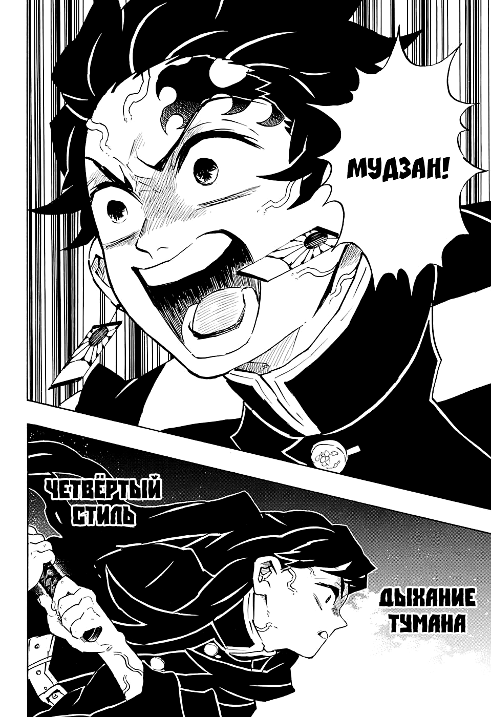 Read Demon Slayer RU Manga Online