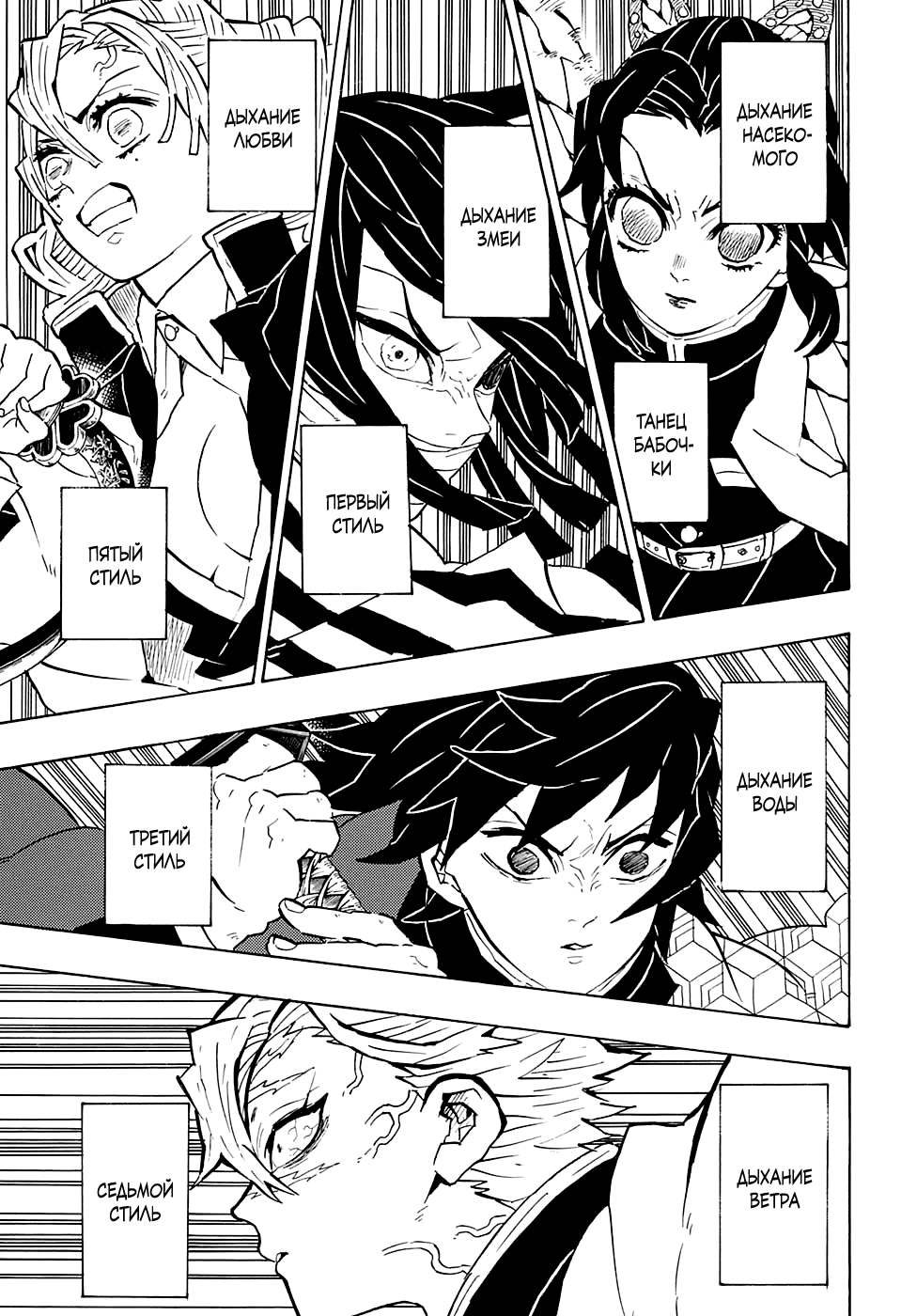 Read Demon Slayer RU Manga Online